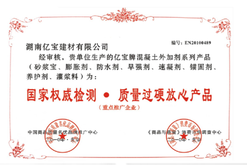 國家權威檢測、質量過硬放心產(chǎn)品